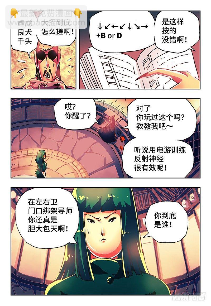 🍺恶偶 (天才玩偶) 第一百三十三话 第7页