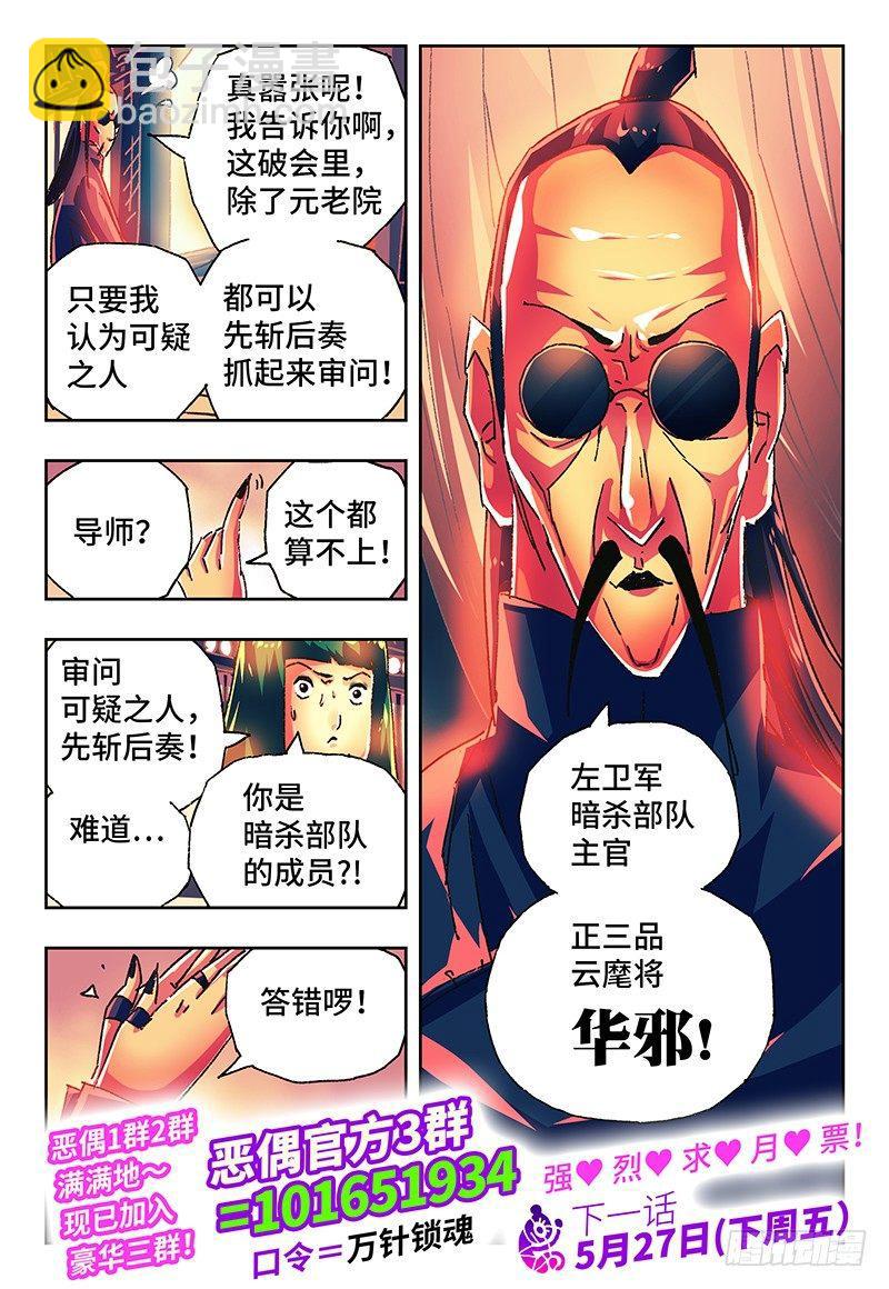 🍺恶偶 (天才玩偶) 第一百三十三话 第8页