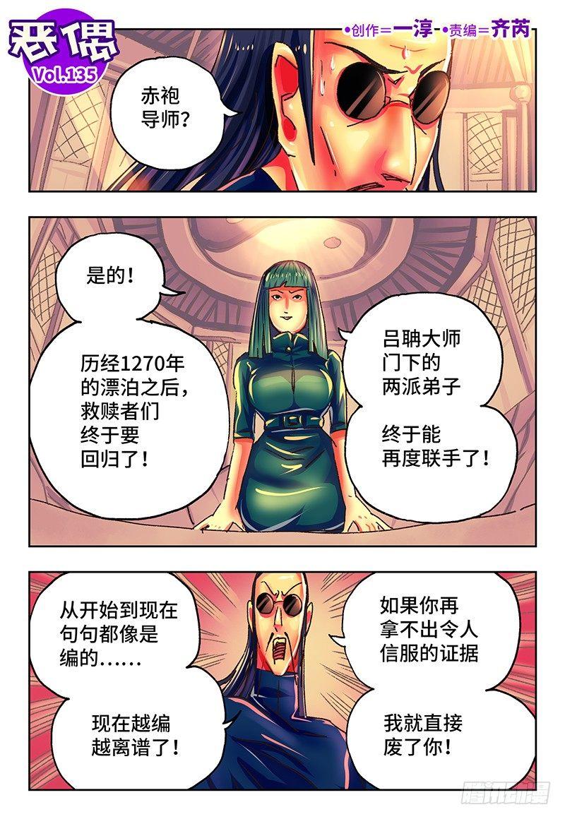 🍺恶偶 (天才玩偶) 第一百三十五话 第1页