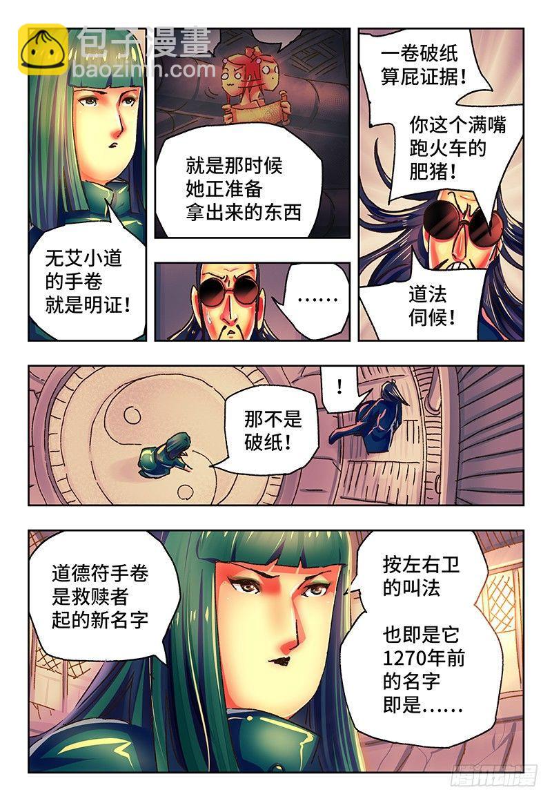 🍺恶偶 (天才玩偶) 第一百三十五话 第2页