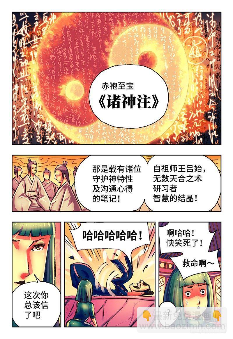 🍺恶偶 (天才玩偶) 第一百三十五话 第3页