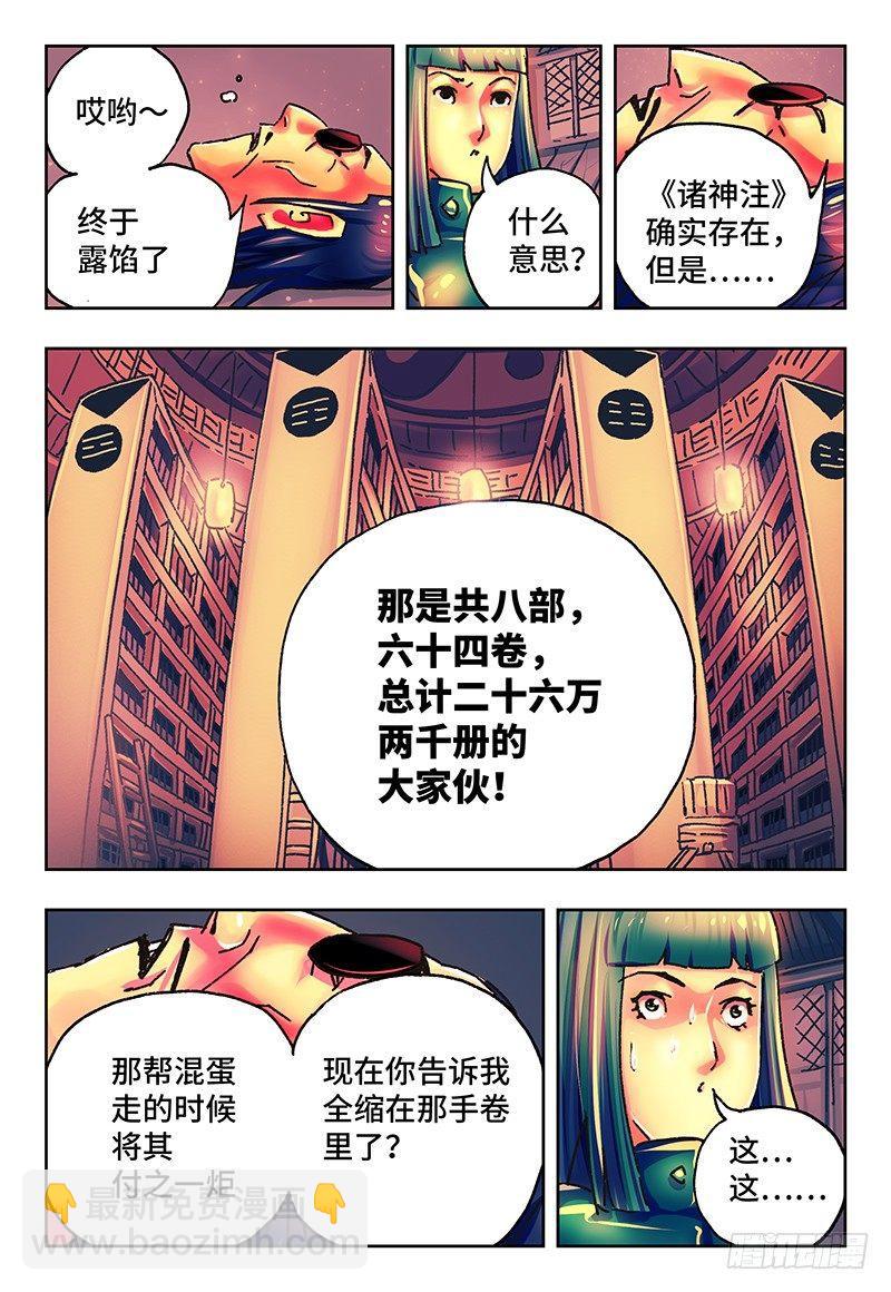 🍺恶偶 (天才玩偶) 第一百三十五话 第4页