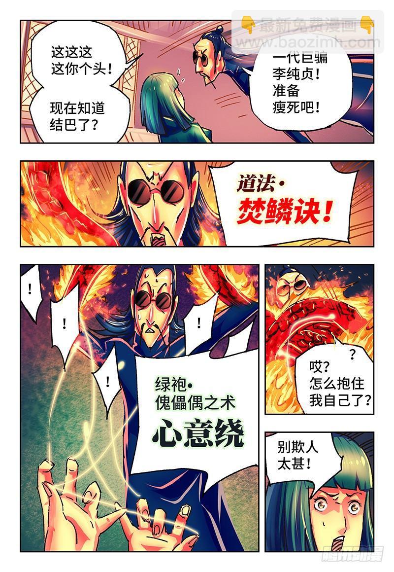 🍺恶偶 (天才玩偶) 第一百三十五话 第5页