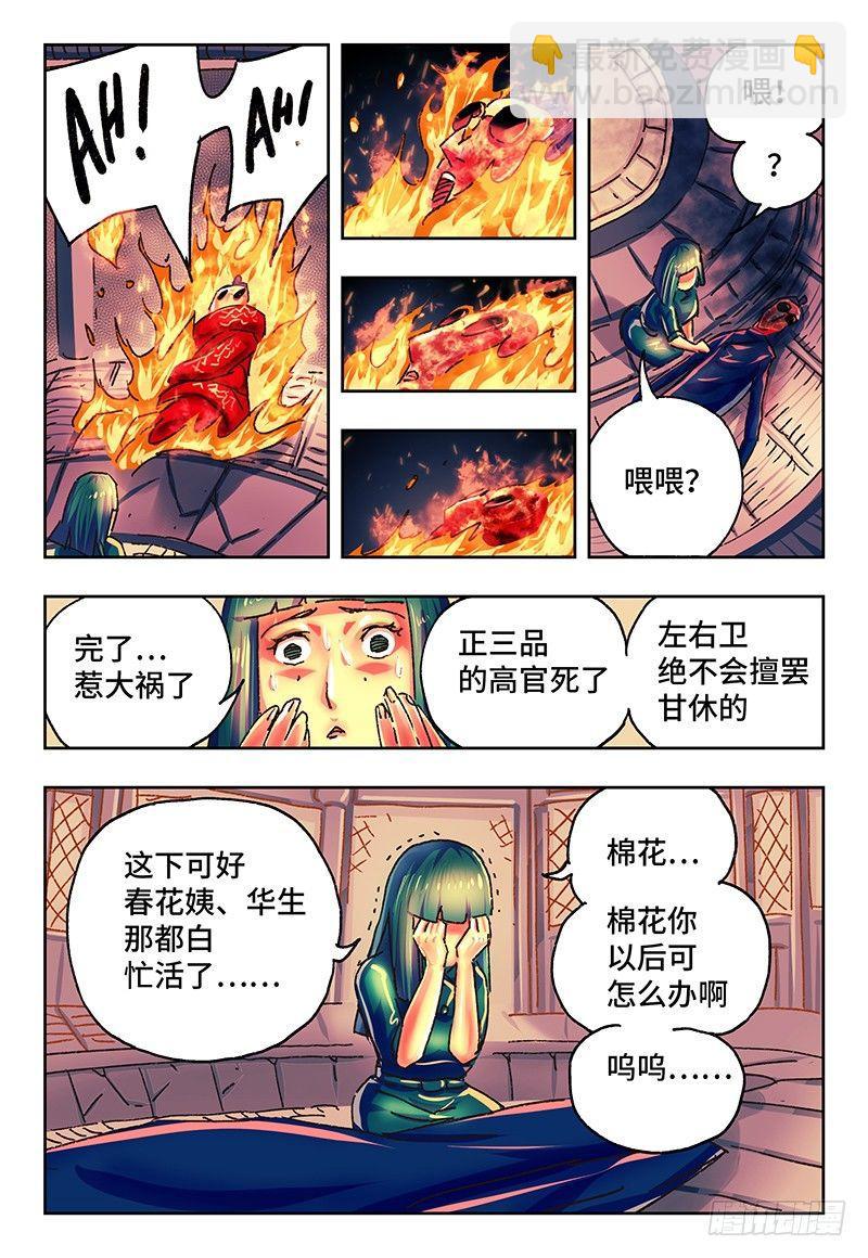 🍺恶偶 (天才玩偶) 第一百三十五话 第6页