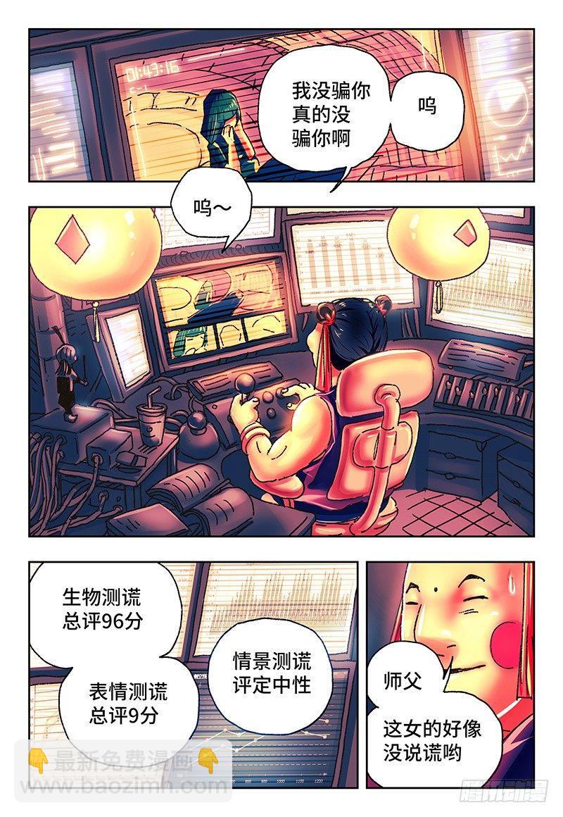 🍺恶偶 (天才玩偶) 第一百三十五话 第7页