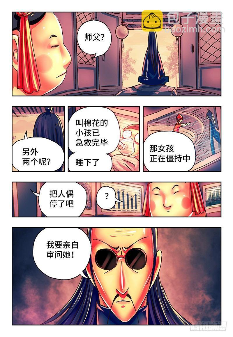 🍺恶偶 (天才玩偶) 第一百三十五话 第8页