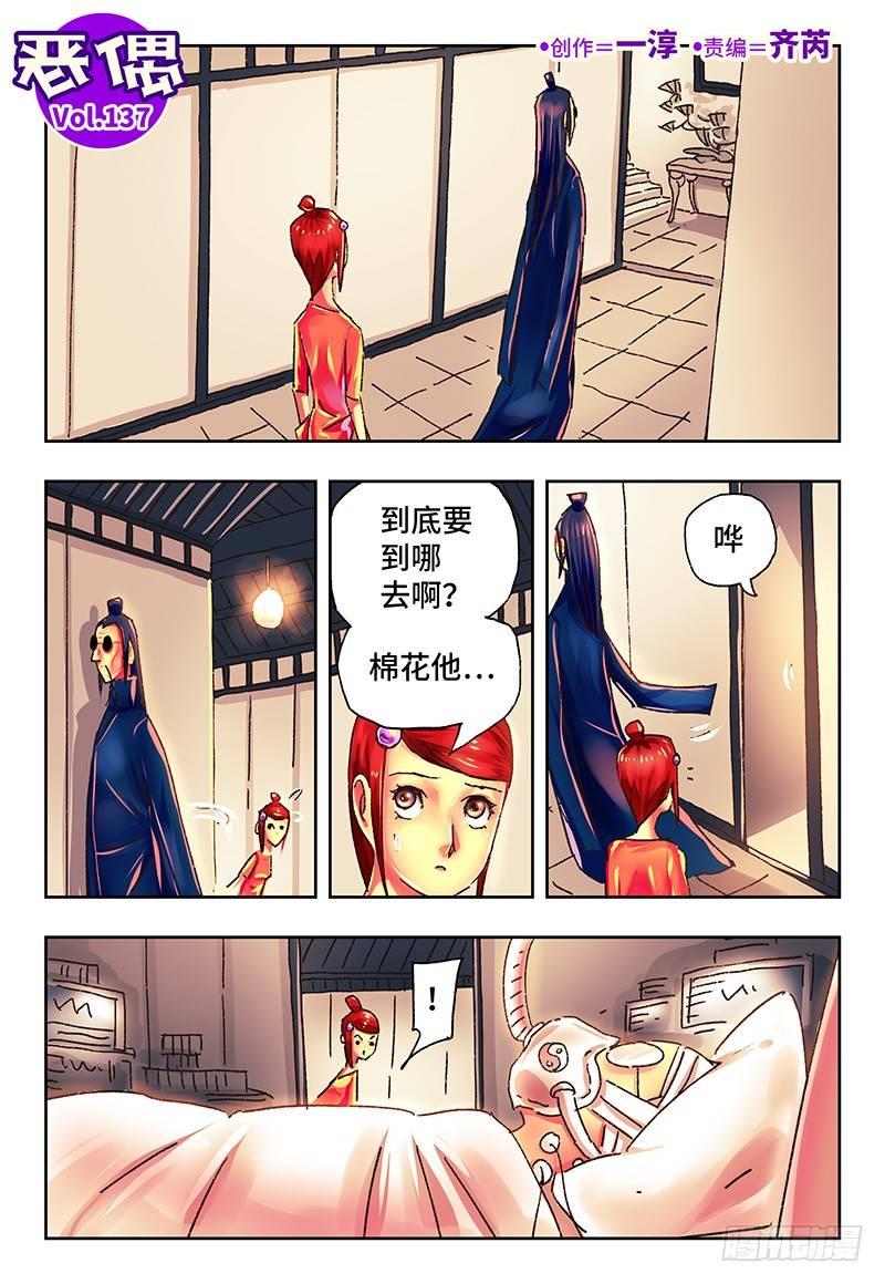 🍺恶偶 (天才玩偶) 第一百三十七话 第1页