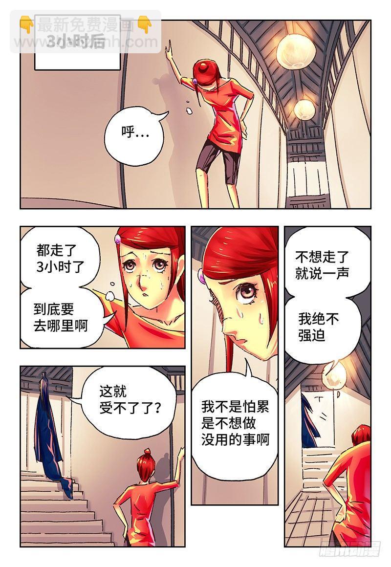 🍺恶偶 (天才玩偶) 第一百三十七话 第3页