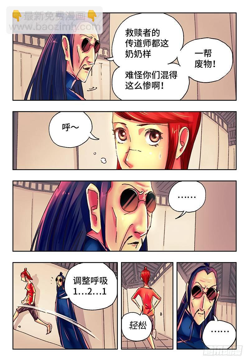 🍺恶偶 (天才玩偶) 第一百三十七话 第4页