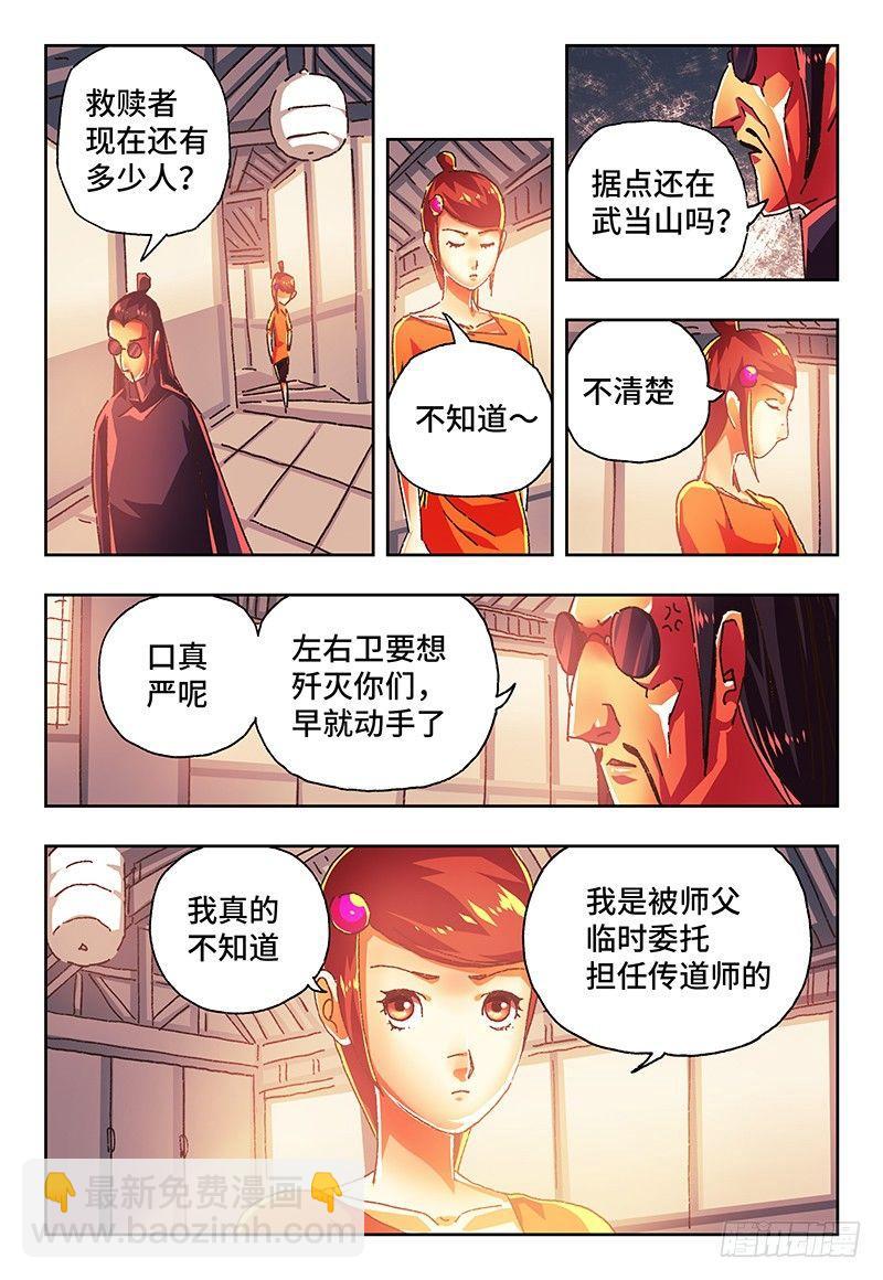 🍺恶偶 (天才玩偶) 第一百三十七话 第5页