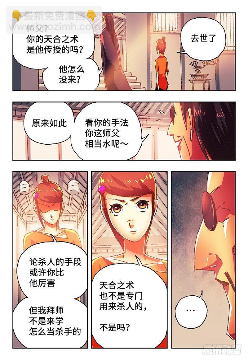 🍺恶偶 (天才玩偶) 第一百三十七话 第6页