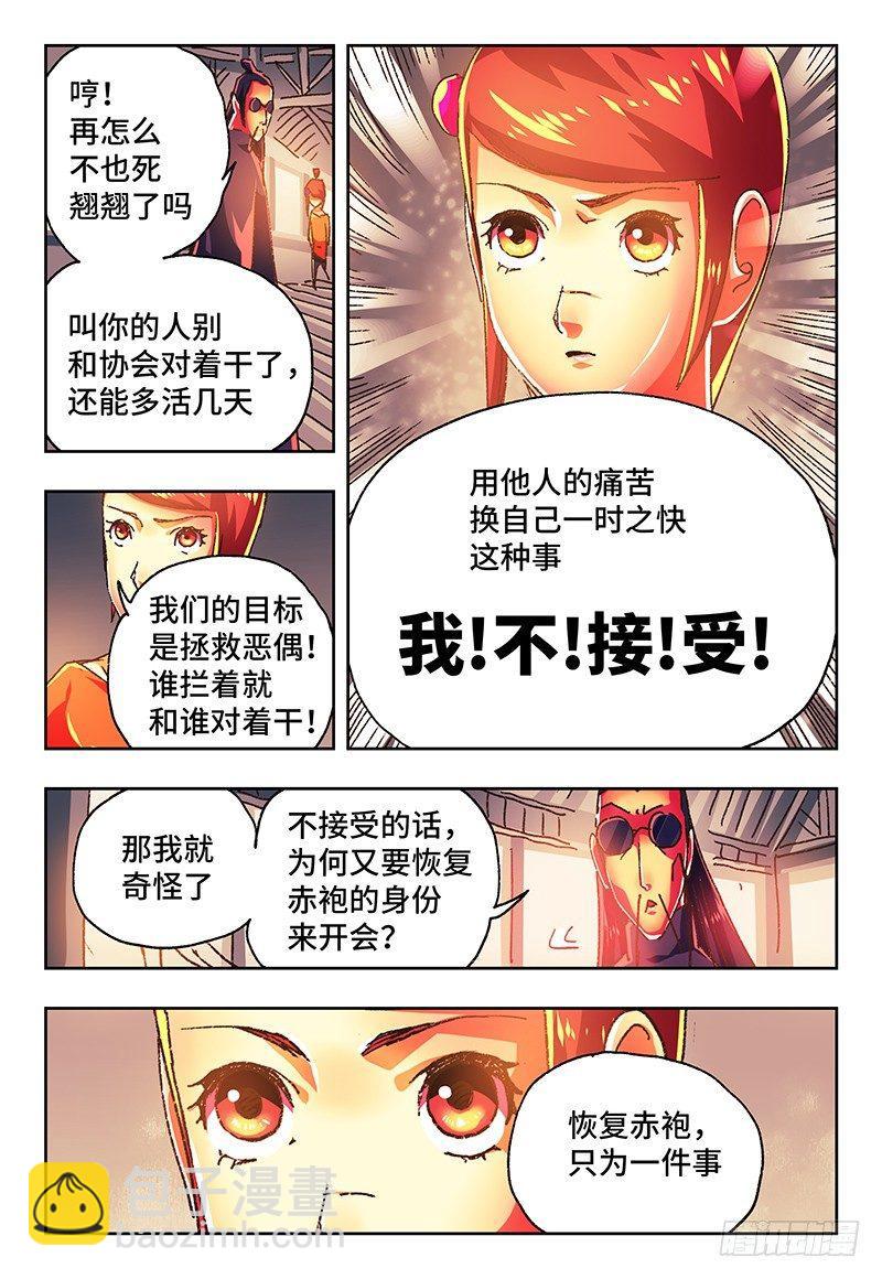 🍺恶偶 (天才玩偶) 第一百三十七话 第7页