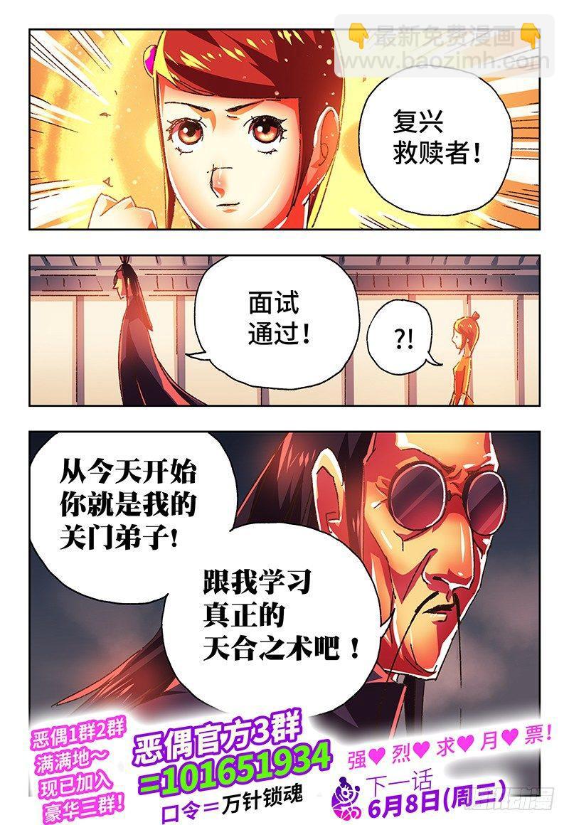 🍺恶偶 (天才玩偶) 第一百三十七话 第8页
