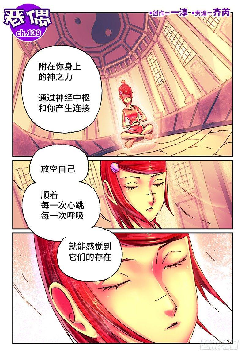 🍺恶偶 (天才玩偶) 第一百三十九话 第1页