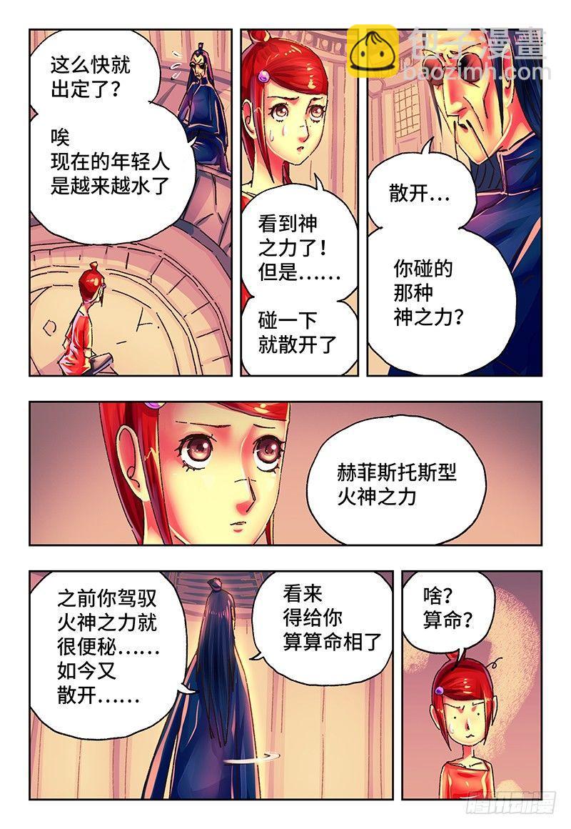 🍺恶偶 (天才玩偶) 第一百三十九话 第4页