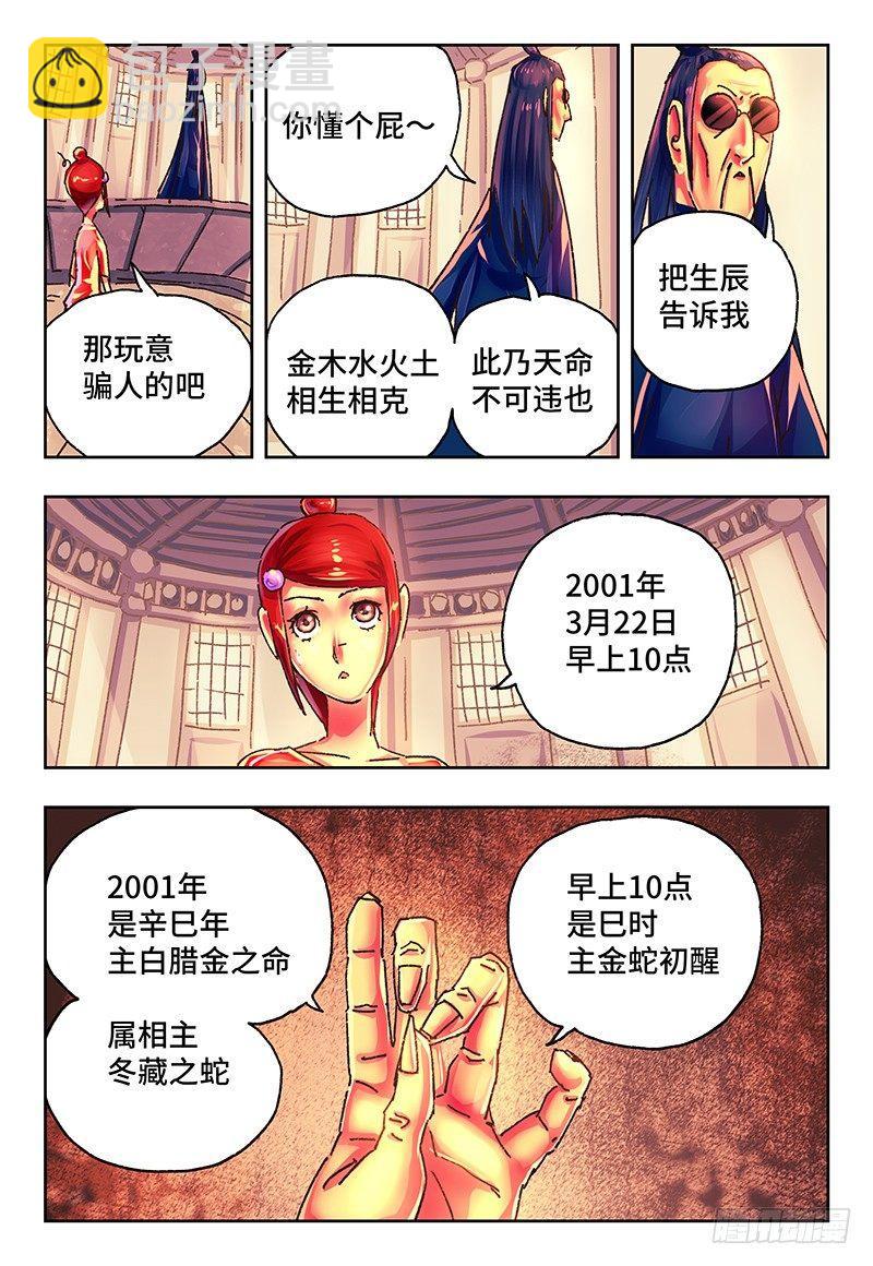 🍺恶偶 (天才玩偶) 第一百三十九话 第5页