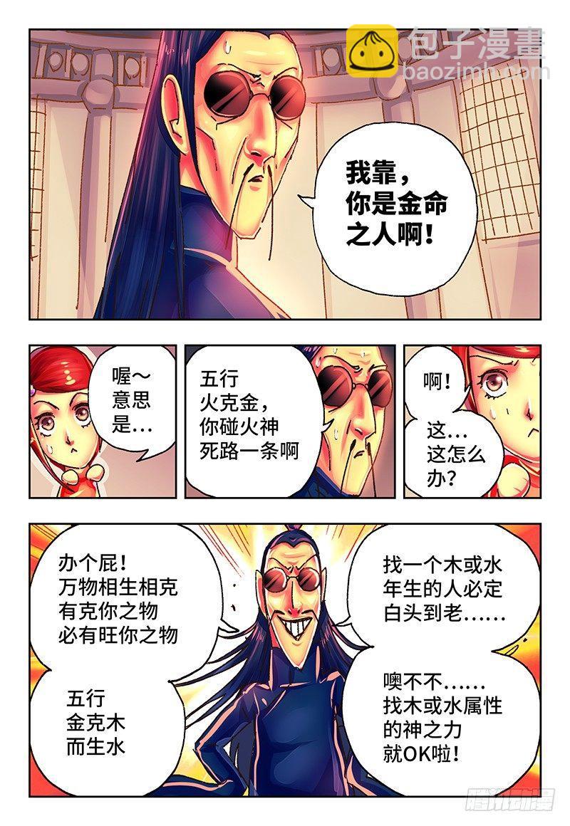 🍺恶偶 (天才玩偶) 第一百三十九话 第6页