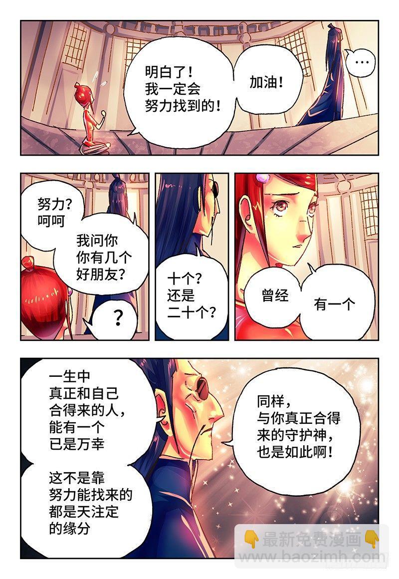 🍺恶偶 (天才玩偶) 第一百三十九话 第7页