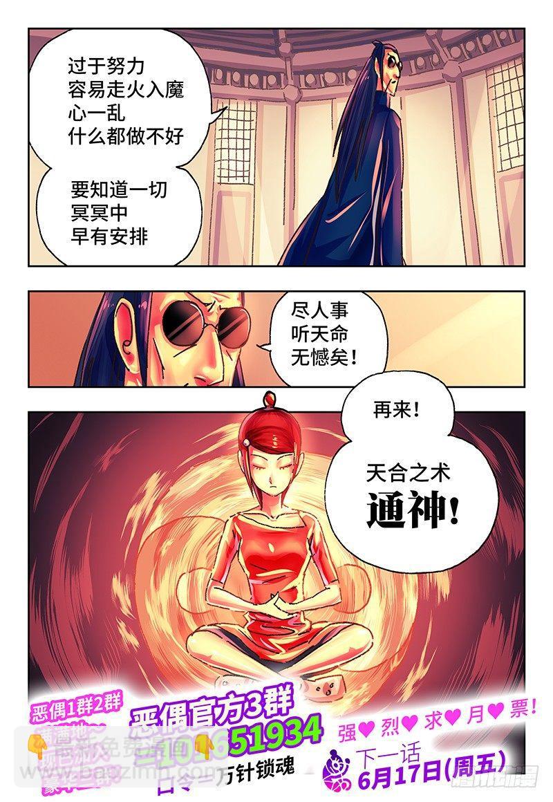 🍺恶偶 (天才玩偶) 第一百三十九话 第8页