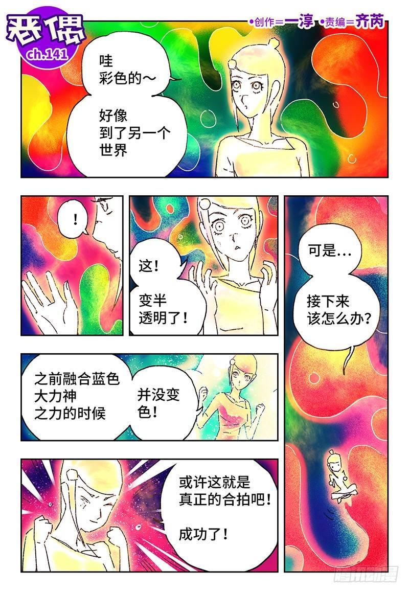🍺恶偶 (天才玩偶) 第一百四十一话 第1页
