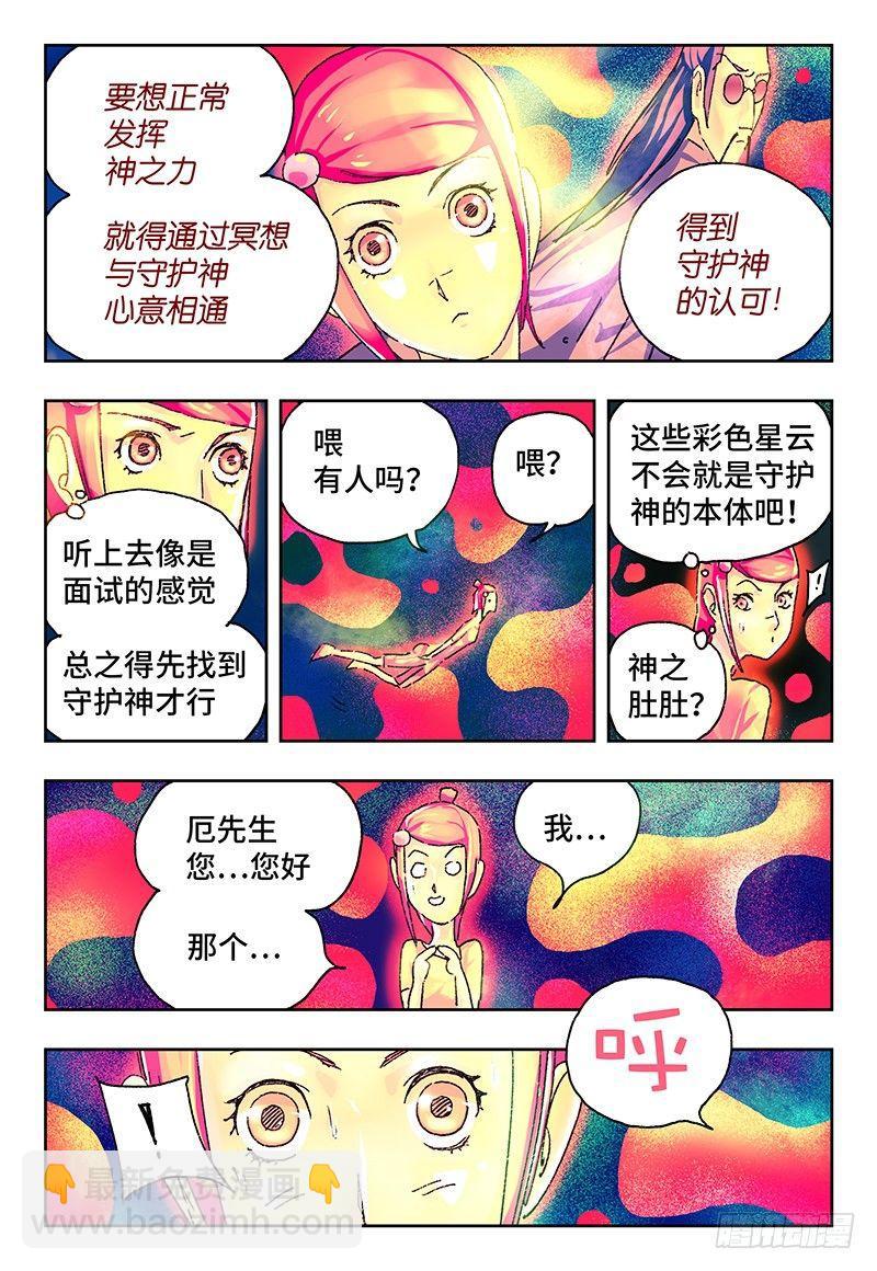 🍺恶偶 (天才玩偶) 第一百四十一话 第2页
