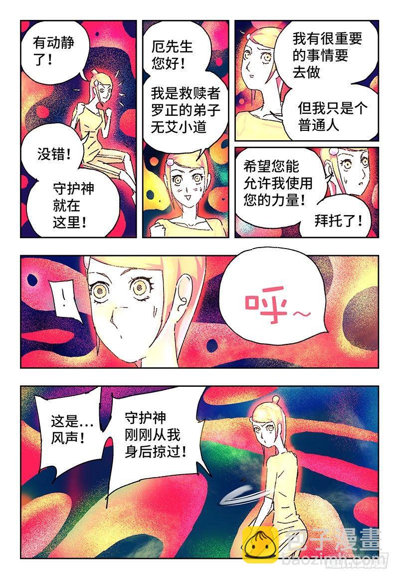 🍺恶偶 (天才玩偶) 第一百四十一话 第3页