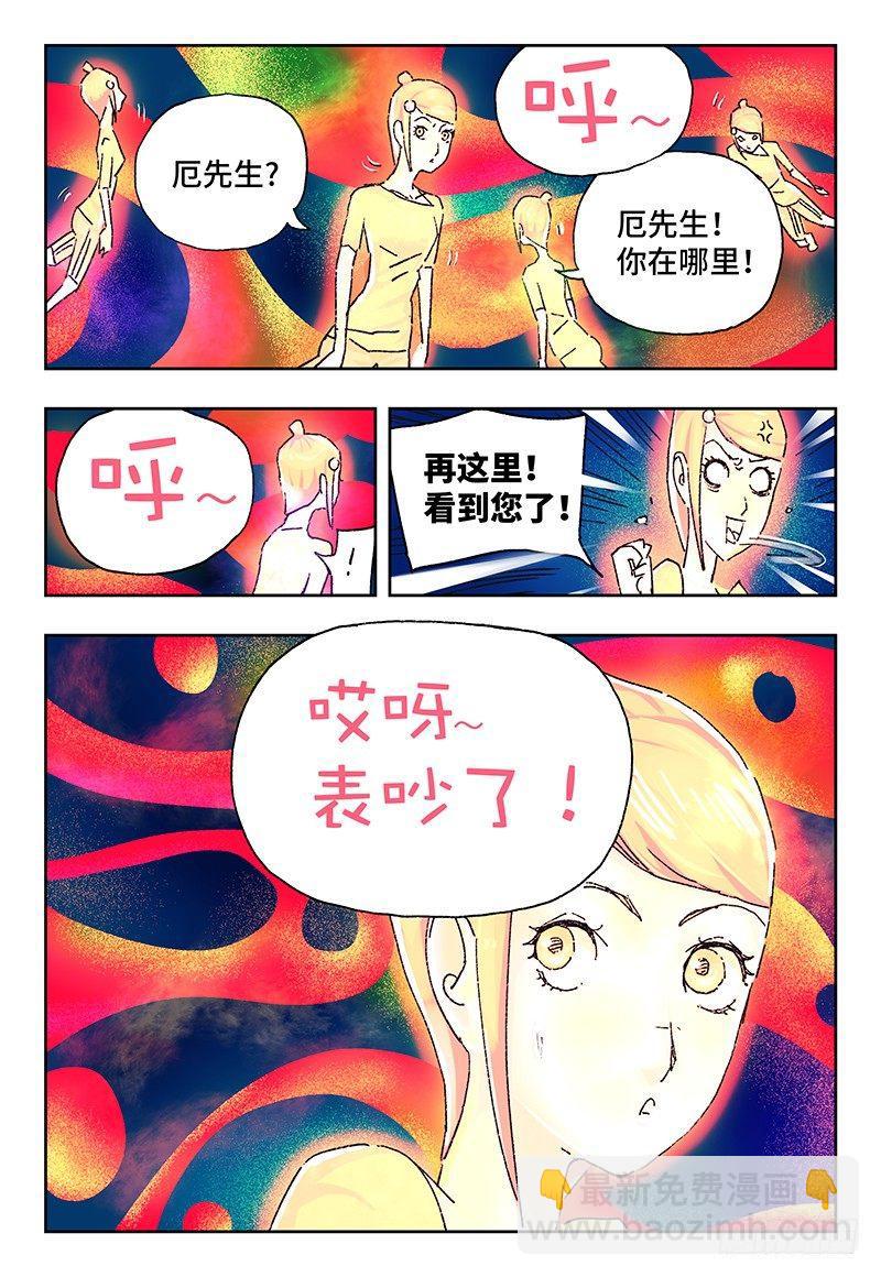 🍺恶偶 (天才玩偶) 第一百四十一话 第4页