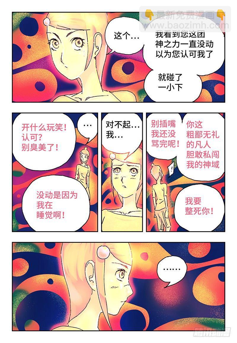 🍺恶偶 (天才玩偶) 第一百四十一话 第6页