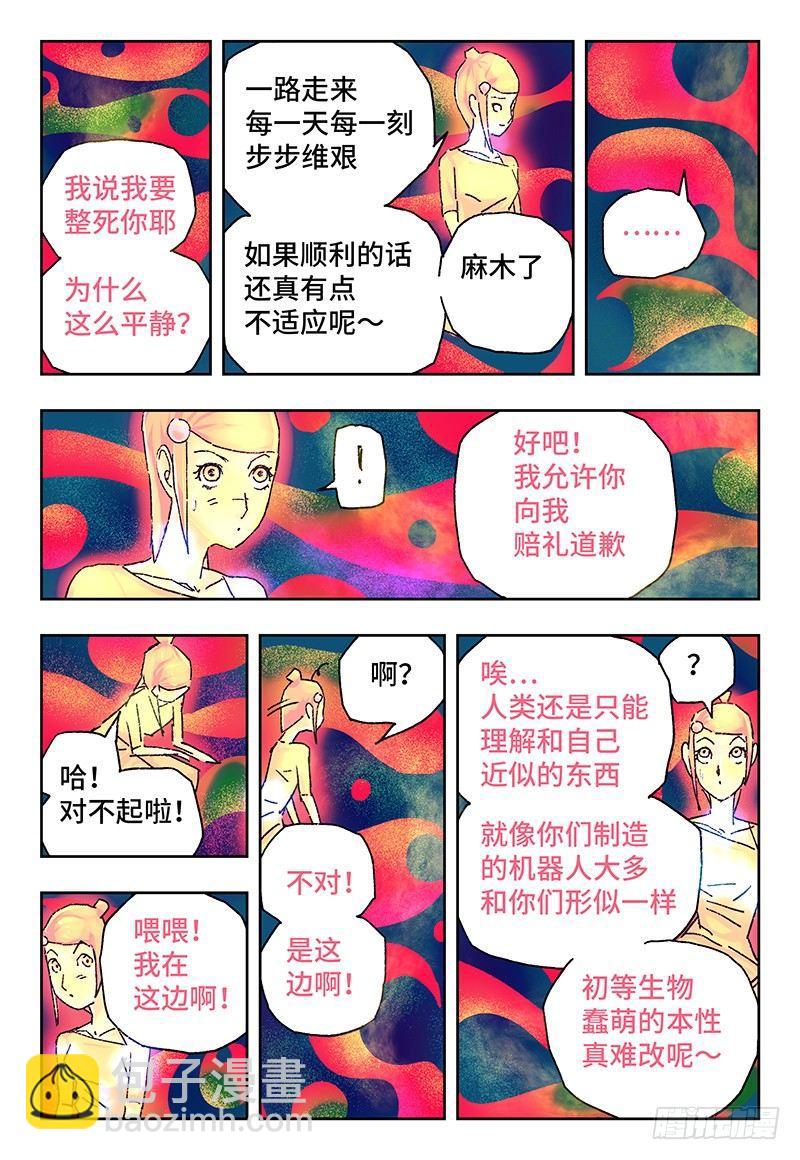 🍺恶偶 (天才玩偶) 第一百四十一话 第7页