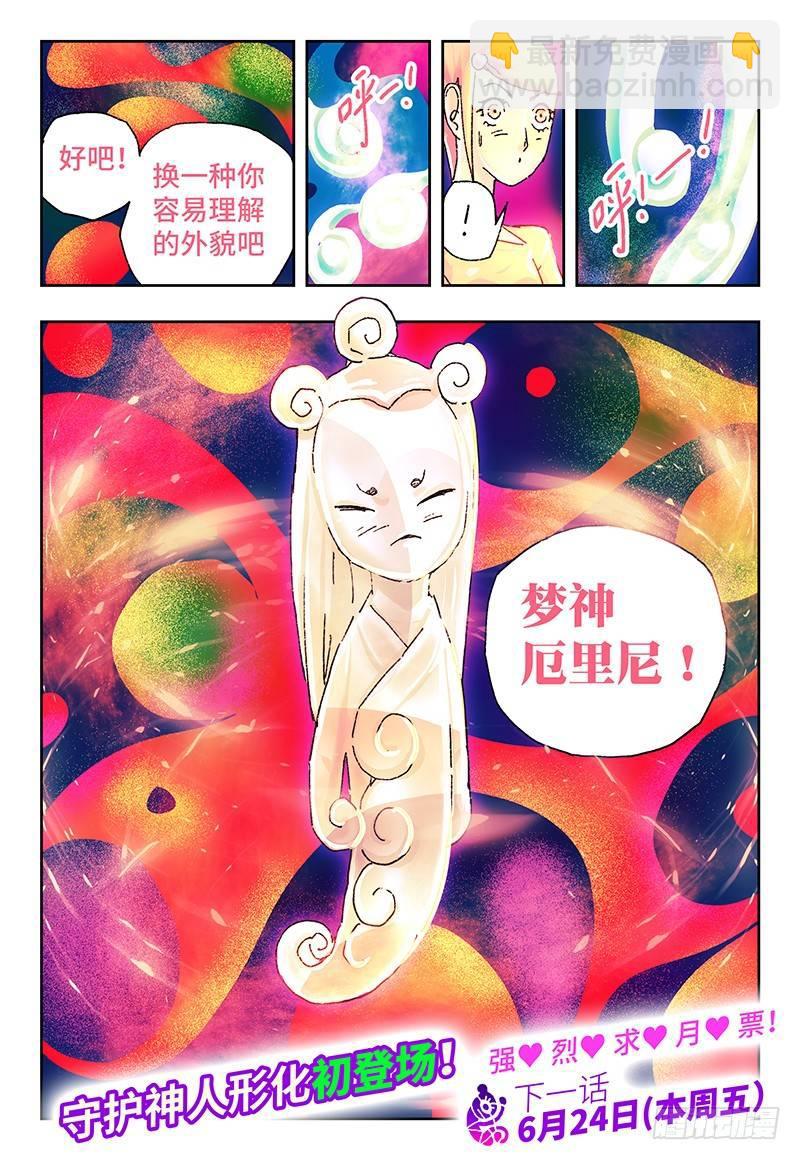 🍺恶偶 (天才玩偶) 第一百四十一话 第8页