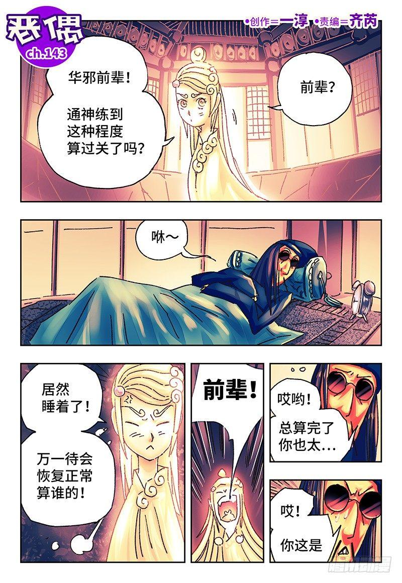 🍺恶偶 (天才玩偶) 第一百四十三话 第1页