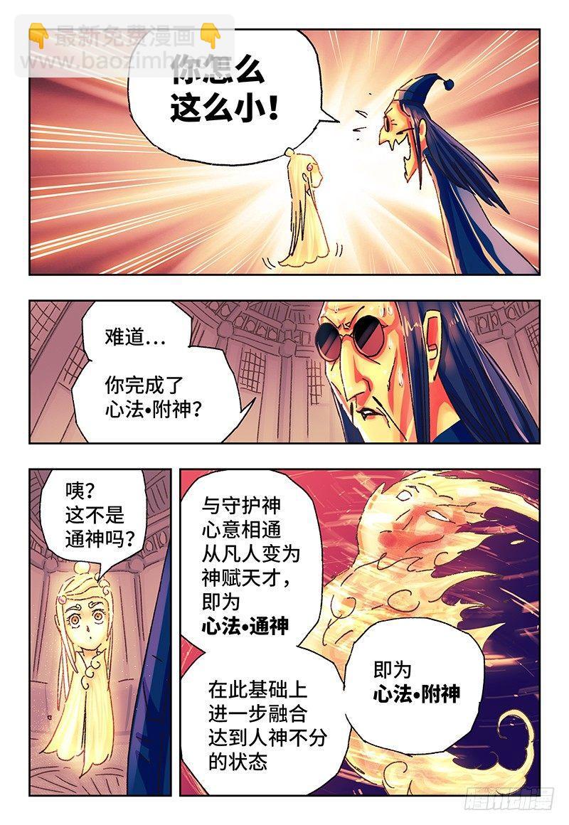 🍺恶偶 (天才玩偶) 第一百四十三话 第2页