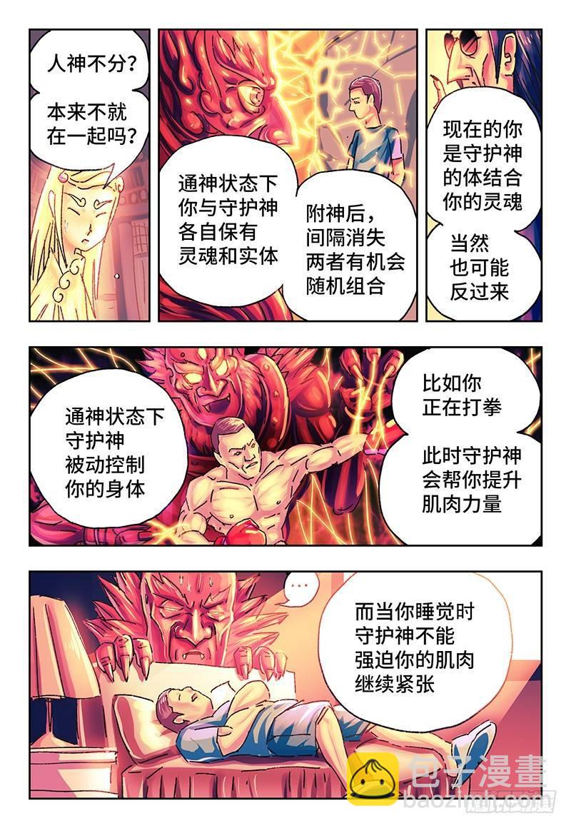 🍺恶偶 (天才玩偶) 第一百四十三话 第3页