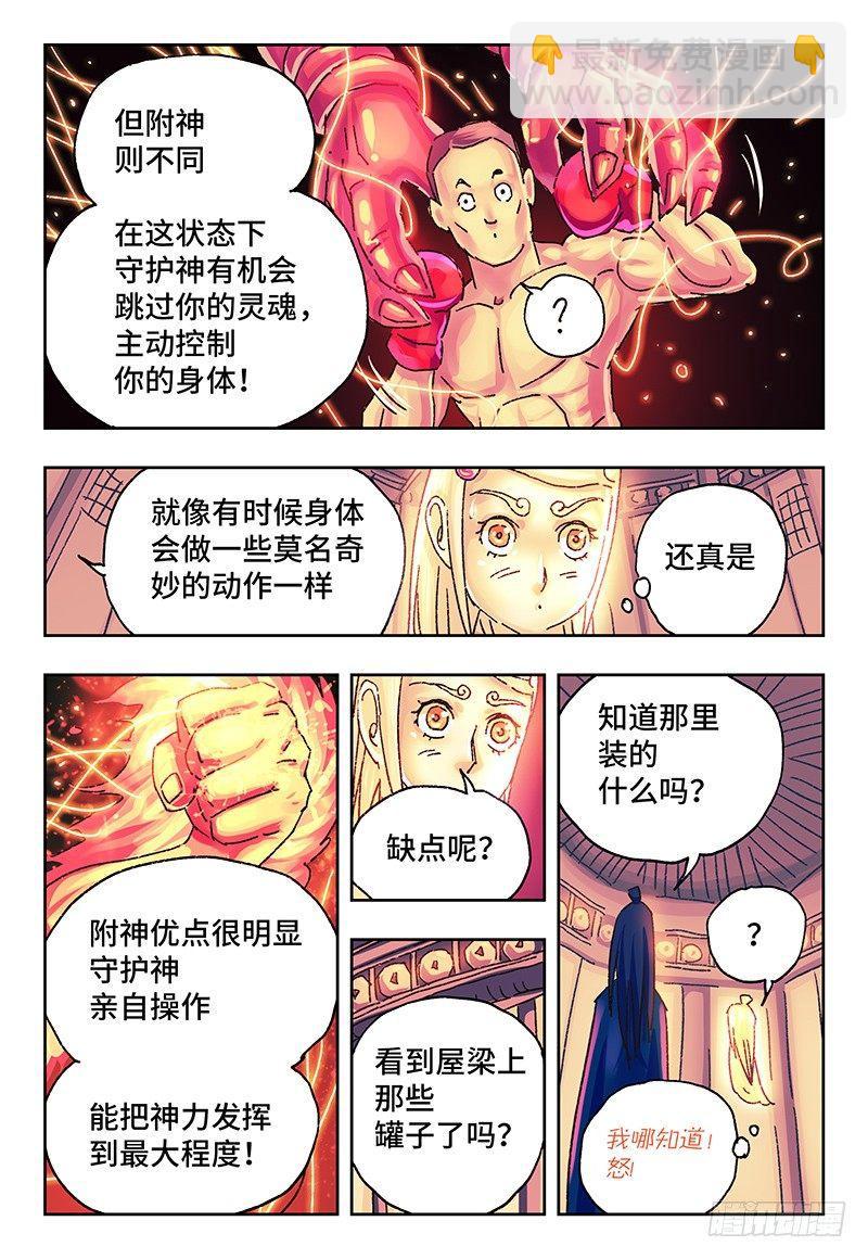 🍺恶偶 (天才玩偶) 第一百四十三话 第4页