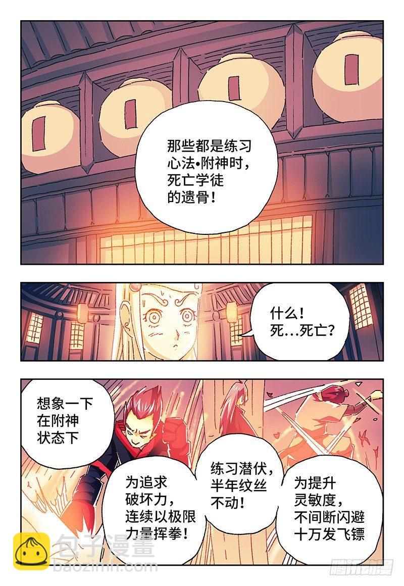 🍺恶偶 (天才玩偶) 第一百四十三话 第5页