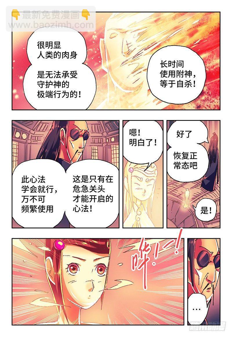 🍺恶偶 (天才玩偶) 第一百四十三话 第6页
