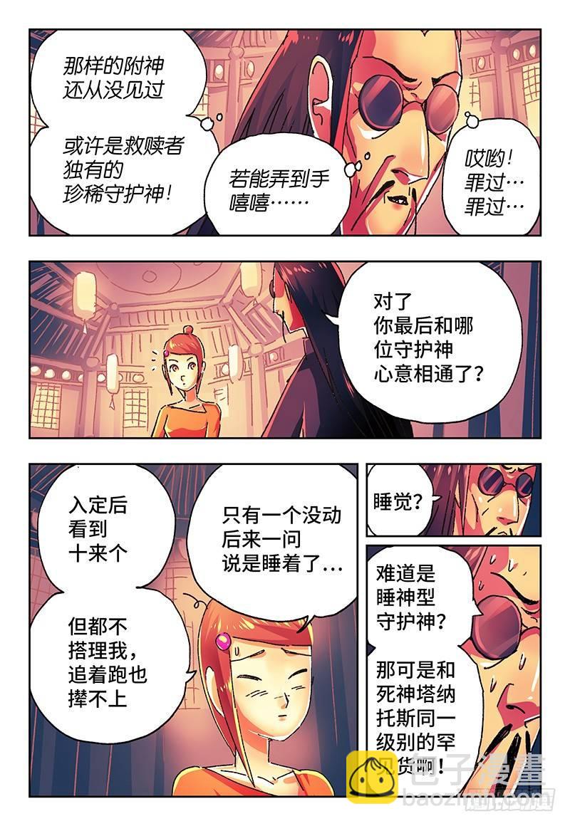 🍺恶偶 (天才玩偶) 第一百四十三话 第7页