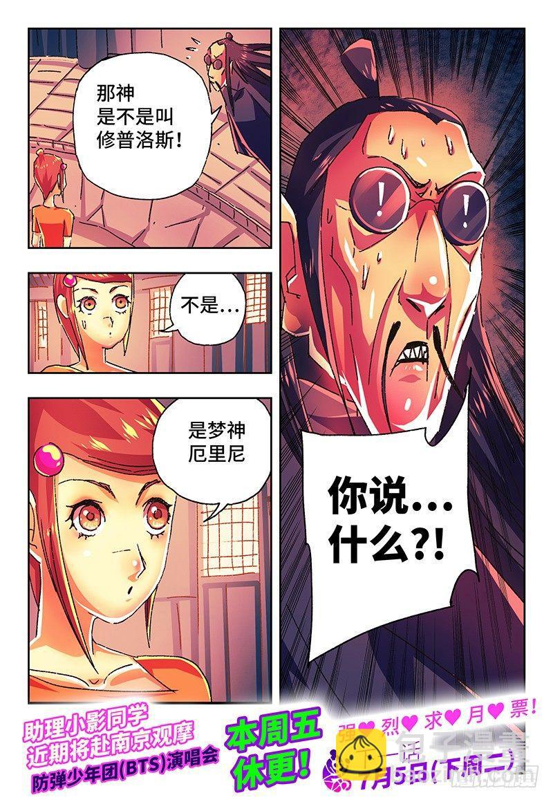 🍺恶偶 (天才玩偶) 第一百四十三话 第8页