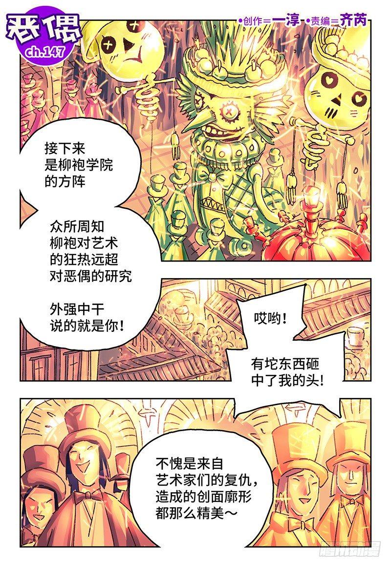 🍺恶偶 (天才玩偶) 第一百四十七话 第1页