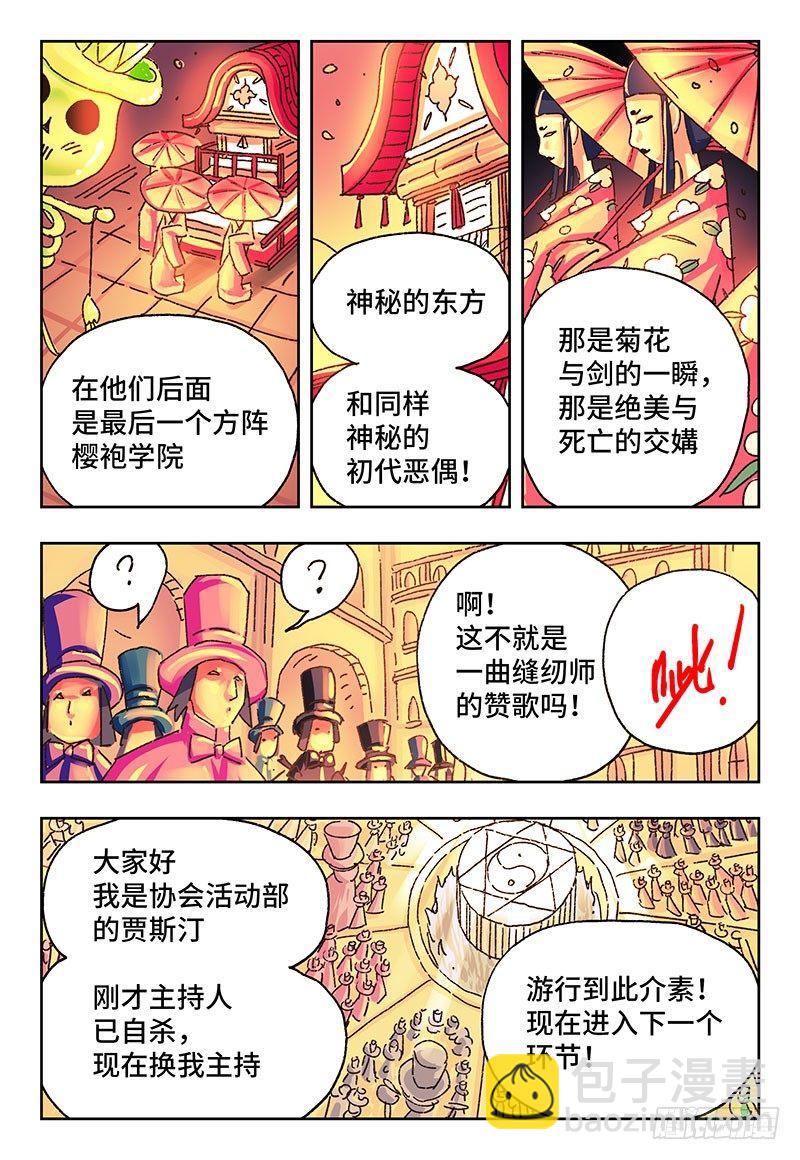 🍺恶偶 (天才玩偶) 第一百四十七话 第2页