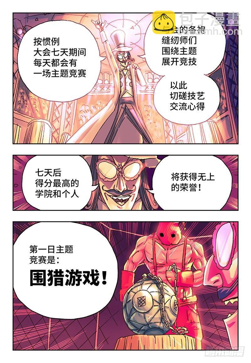 🍺恶偶 (天才玩偶) 第一百四十七话 第3页