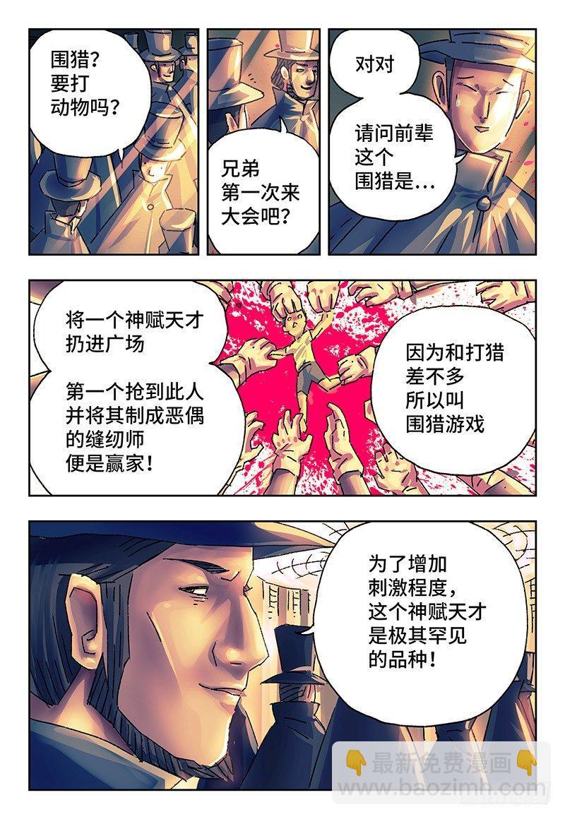 🍺恶偶 (天才玩偶) 第一百四十七话 第4页