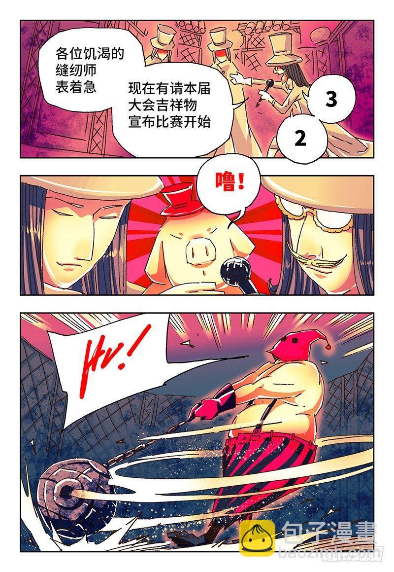 🍺恶偶 (天才玩偶) 第一百四十七话 第5页