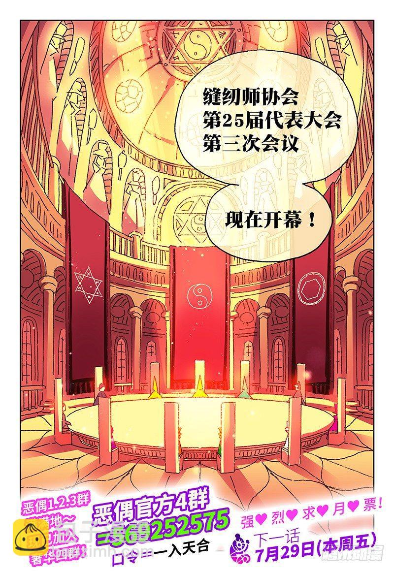 🍺恶偶 (天才玩偶) 第一百四十七话 第8页