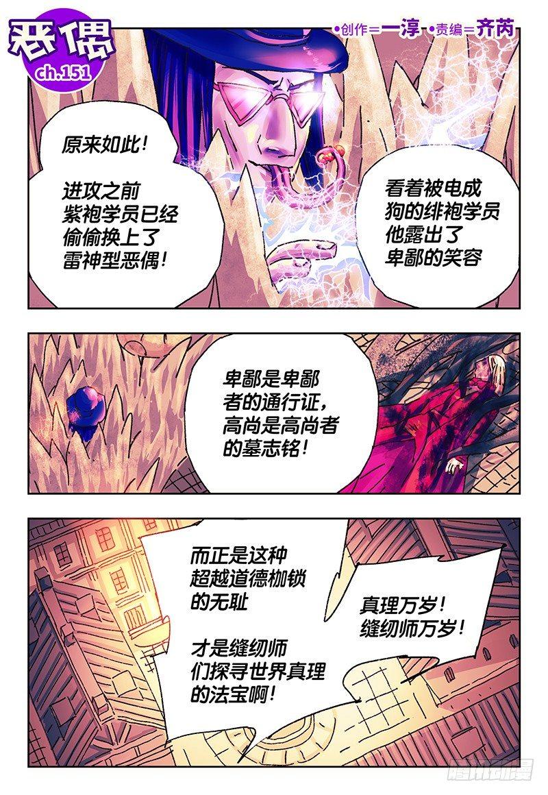 🍺恶偶 (天才玩偶) 第一百五十一话 第1页