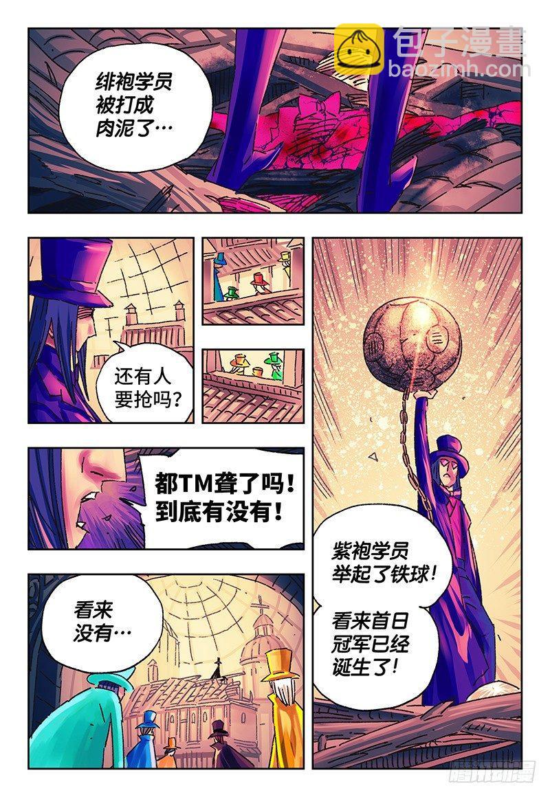 🍺恶偶 (天才玩偶) 第一百五十一话 第4页