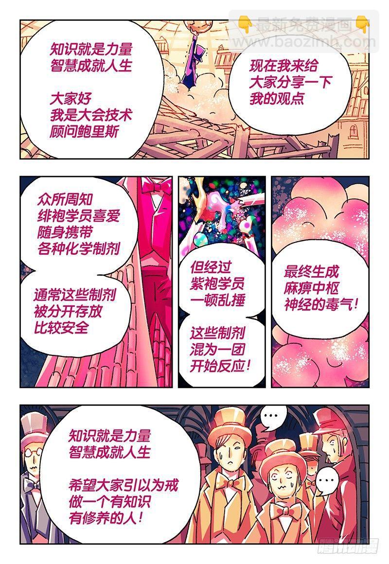 🍺恶偶 (天才玩偶) 第一百五十一话 第6页