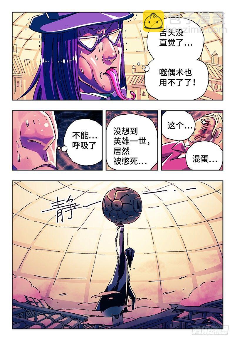 🍺恶偶 (天才玩偶) 第一百五十一话 第7页