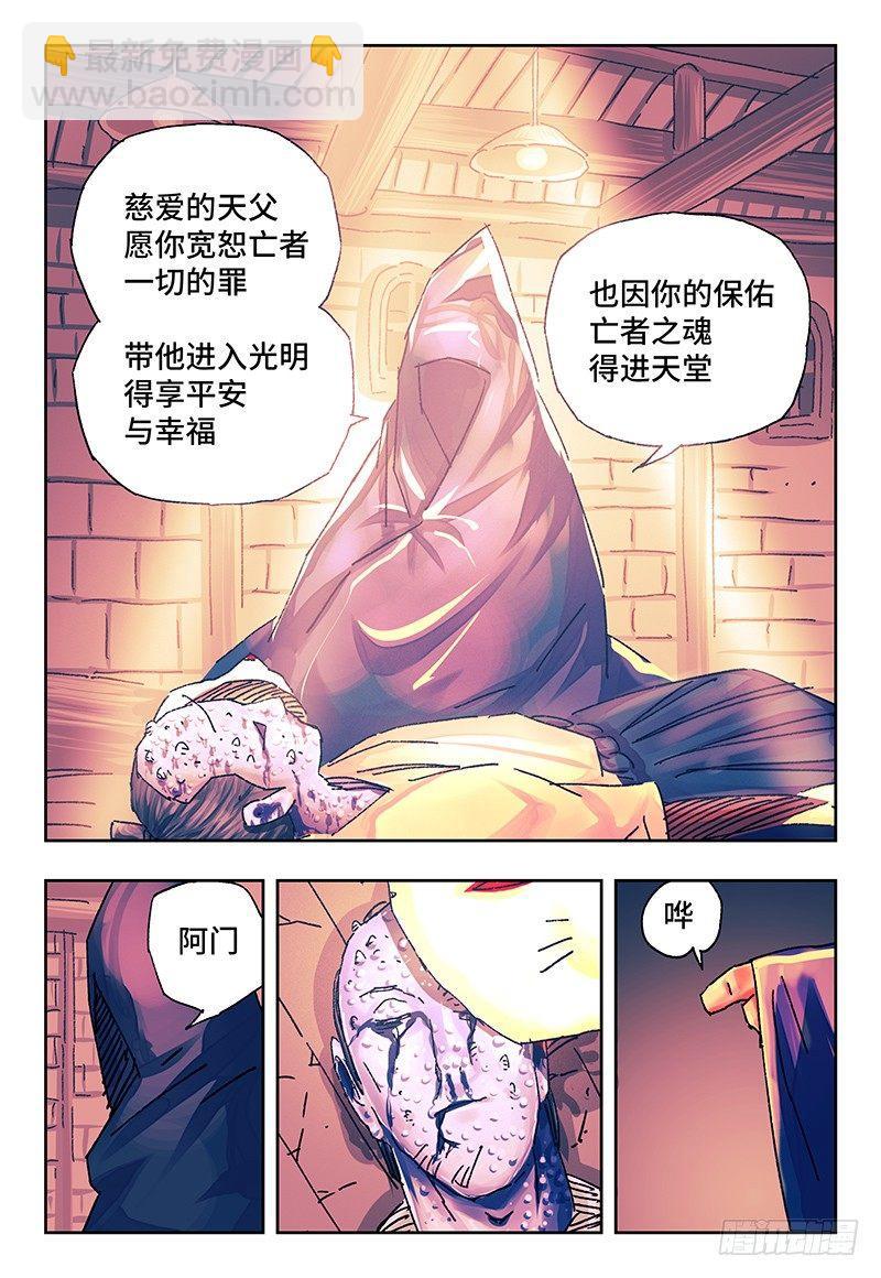 🍺恶偶 (天才玩偶) 第一百五十三话 第3页