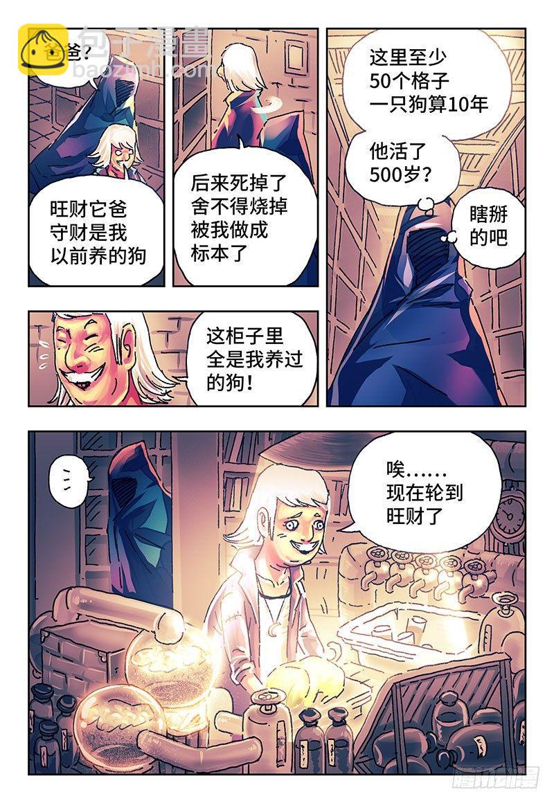 🍺恶偶 (天才玩偶) 第一百五十五话 第3页